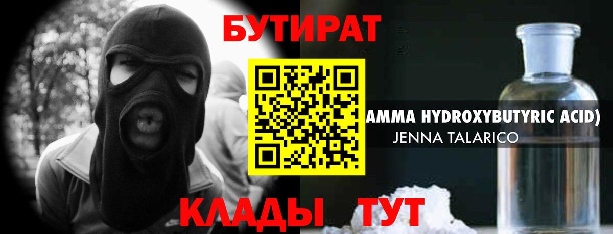 Бутират бутандиол Учалы