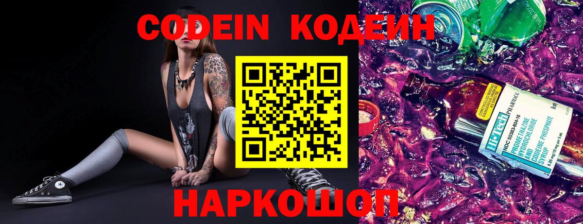 Учалы  Кодеин напиток Lean (лин)  Кодеин Purple Drank  Вход с VPN 