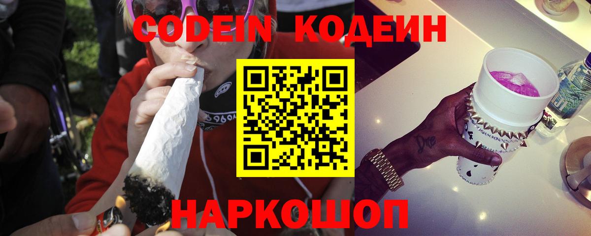 Кодеиновый сироп Lean напиток Lean (лин) Учалы